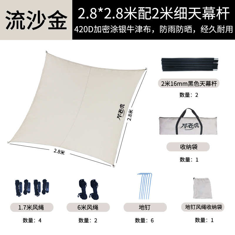 防雨野炊沙滩遮阳天幕布露营登山帐篷遮阳蓬蓬多用途旅行野营户外