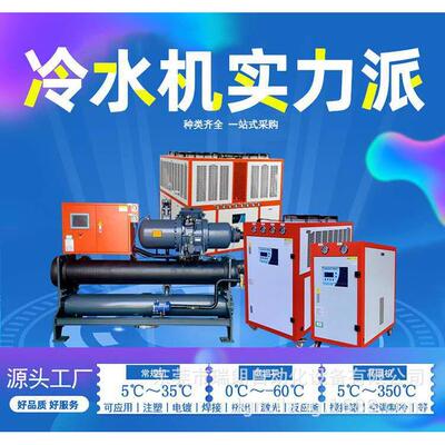东莞瑞朗自动化厂家供应 螺杆水冷冷水机组工业冷冻机水式冷却机