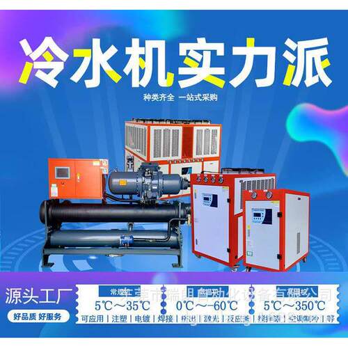 厂家供应工业冷水机组注塑机降温冷却设备吹膜制冷低温冷冻机