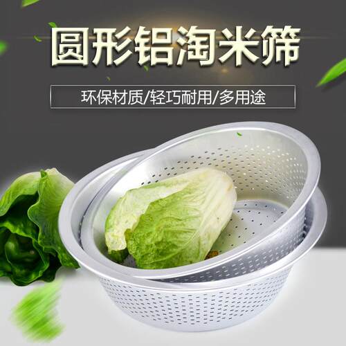 铝制洗米筛 洗菜盆淘米盆 蔬菜水果漏水盆 洗米沥水盆 20cm 32cm