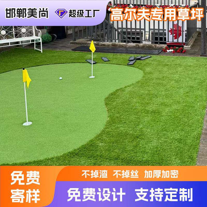 室内高尔夫人工假草皮门球场塑料假草皮果岭景观庭院曲丝仿真草坪