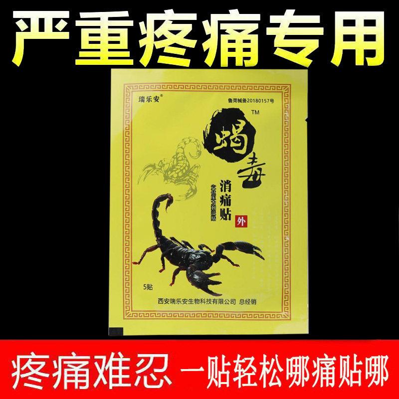 噜噜鼠正品颈肩腰腿膝盖关节骨刺疼痛消痛贴瑞乐安贴袋天猫旗舰官