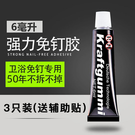 免钉胶德国进口免钉强力胶，卫浴挂件玻璃，瓷砖不锈钢置物架打孔粘胶