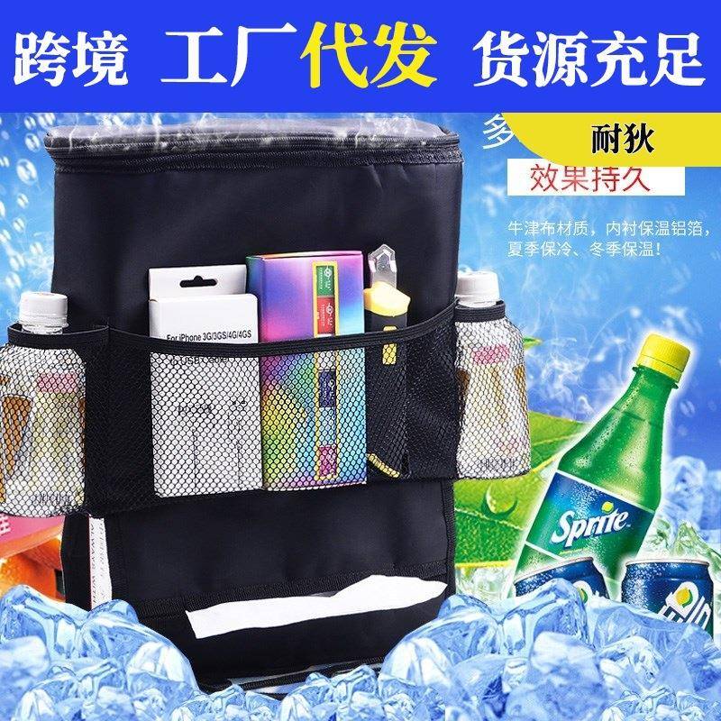 汽车椅背冰包 车载多功能置物袋 车用 保温保冷款储物袋 椅子挂袋
