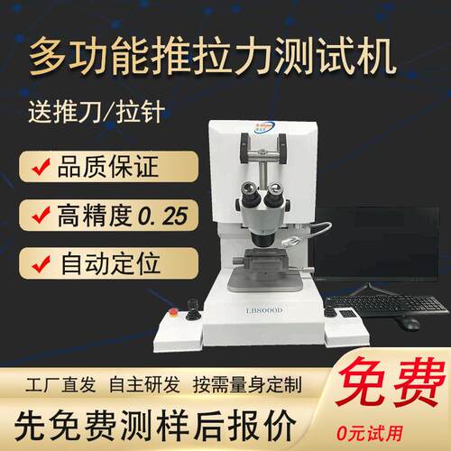 自动化推拉力测试机键合拉力试验机焊接强度测试仪半导体推力