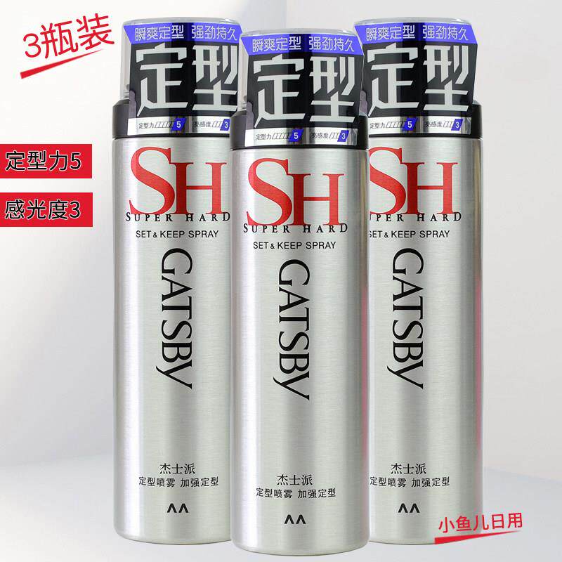 3支装GATSBY定型喷雾180G加强定型发胶男士蓬松头发造型持久发胶