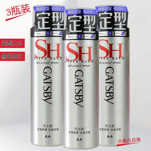 3支装GATSBY定型喷雾180G加强定型发胶男士蓬松头发造型持久发胶