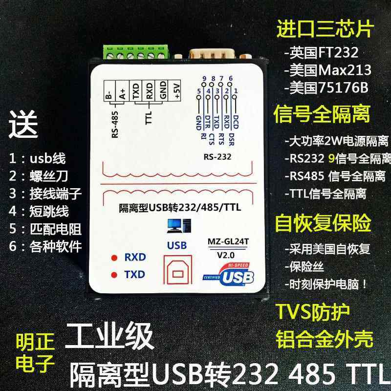 光电隔离USB转485、232、TTL三合一USB转RS485RS232工业防雷FT232