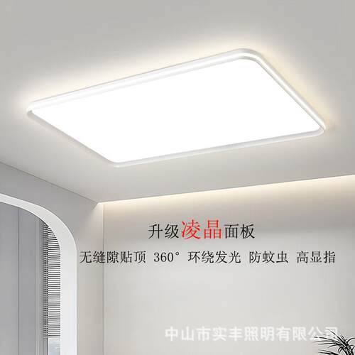 高级感吸顶灯现代简约客厅灯主卧室灯防蚊虫铝材棱晶面板中山灯具