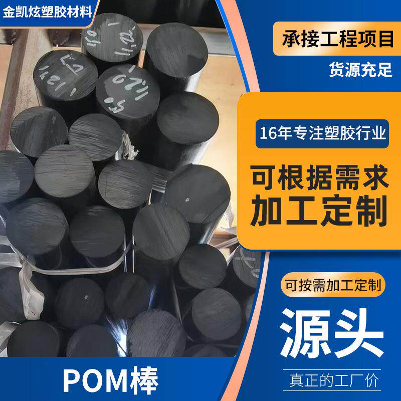 低价可零切白色黑色POM棒耐高温转轮轴承滚轴圆形防静电POM棒