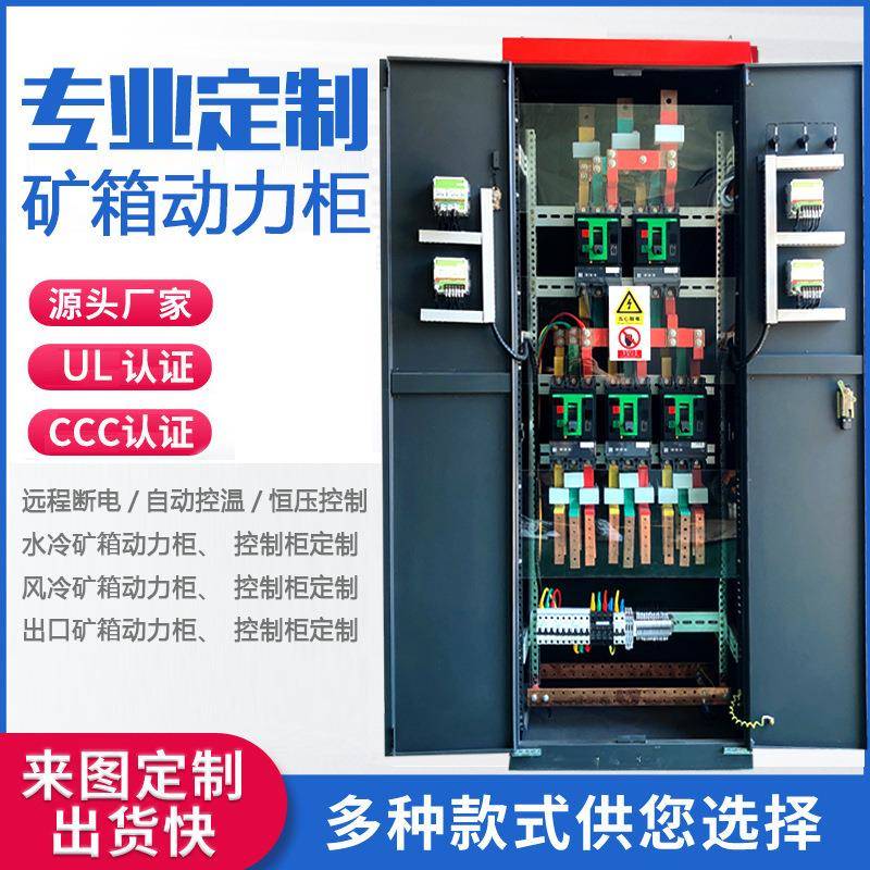 赛德专业生产1260A开关柜集装箱箱动力柜大功率矿箱动力柜
