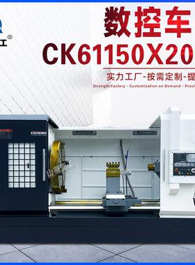 数控车床CK61150X2000高频淬火大孔径金属切削平床身重型数控车床