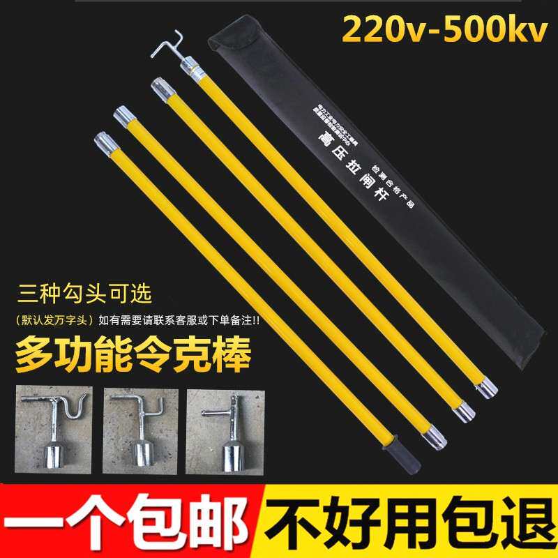 电工高压令克棒绝缘棒高压拉闸杆10kv加厚4节6米黄色U型加粗220kv