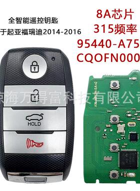 8A芯片315频率CQOFN00040适用起亚福瑞迪智能遥控钥匙95440-A7500