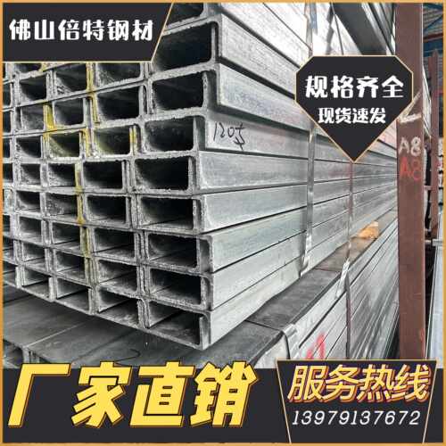 广东镀锌槽钢工字钢u型钢槽钢型材厂家钢结构阁楼平台搭建