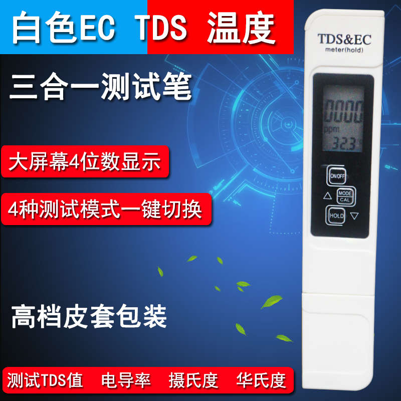 TDS水质测试笔EC电导率值无土水栽培饮用水水族鱼缸水质检测仪器