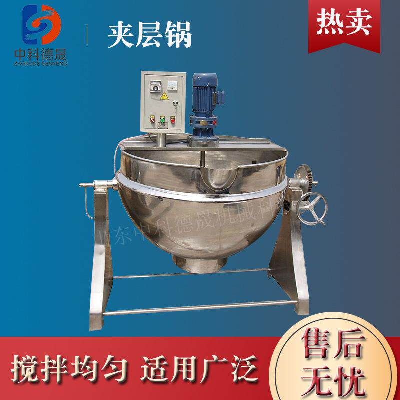 中科德晟豆沙莲蓉枣泥月饼馅料炒制搅拌夹层锅商用蒸汽蒸煮夹层锅