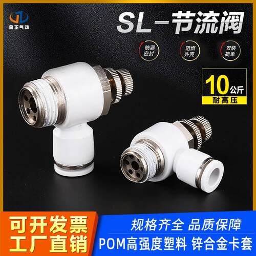 气动快速接头L型节流阀 白色高端SL系列工业元件