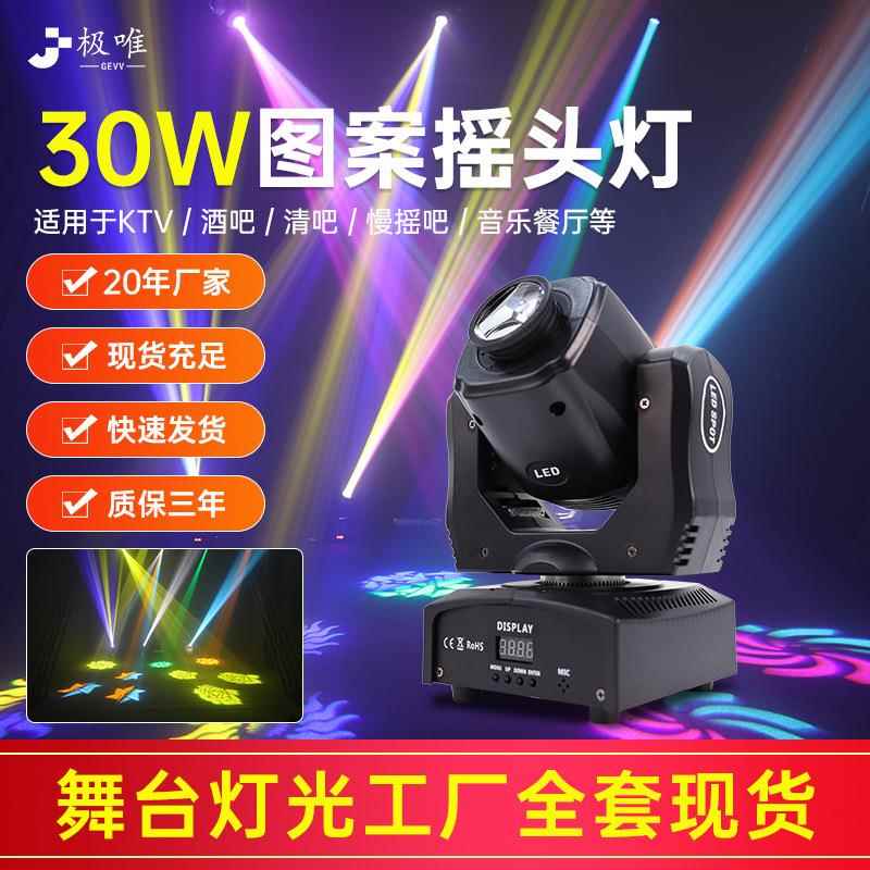 图案灯30w90w摇头灯旋转ktv包房清吧舞台灯光七彩染色LED氛围灯