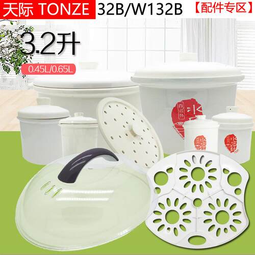 天际GSD-32B电炖盅H锅EBG塑胶盖子W132B白陶瓷内胆3.2L升配件B32E