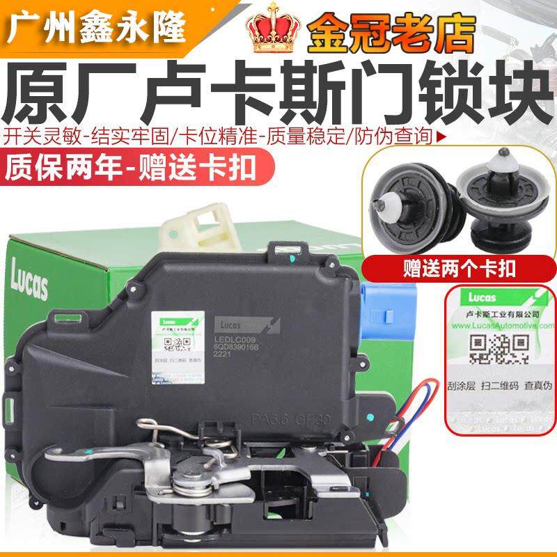 适配POLO波罗老款四眼劲情劲取锁机门锁块闭锁器中控锁中控锁块