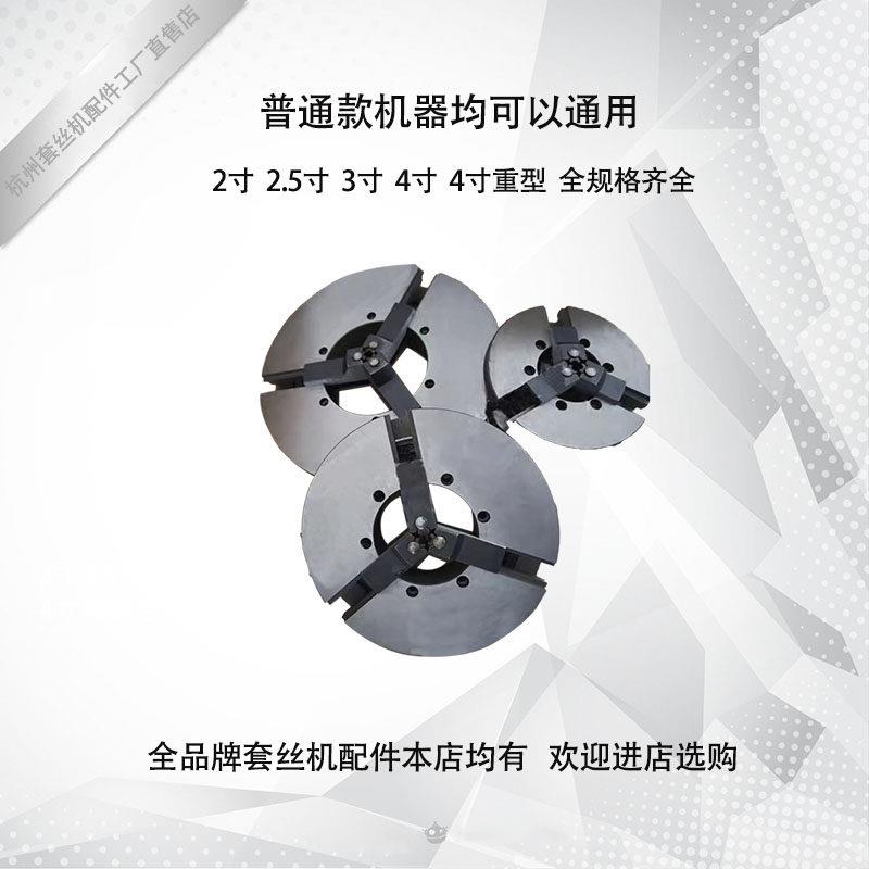 2寸4寸沪工宁达虎头虎王鲁顺烈霸威前夹头总成电动攻丝机配件