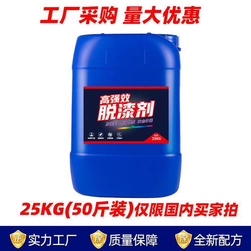 脱漆剂强力除漆脱塑剂工业加强型脱漆剂金属静电喷涂退塑除漆脱漆