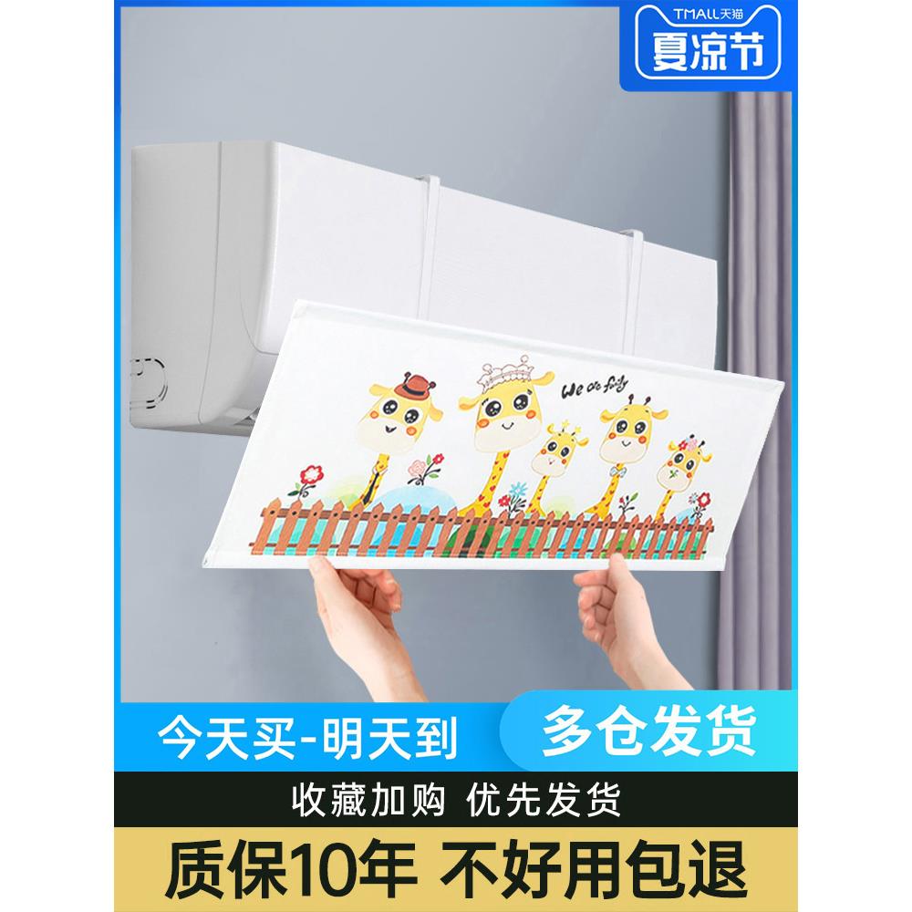 出空调PKB挡导防风吹遮用板风板壁挂月风子款风式罩直通口隔气冷