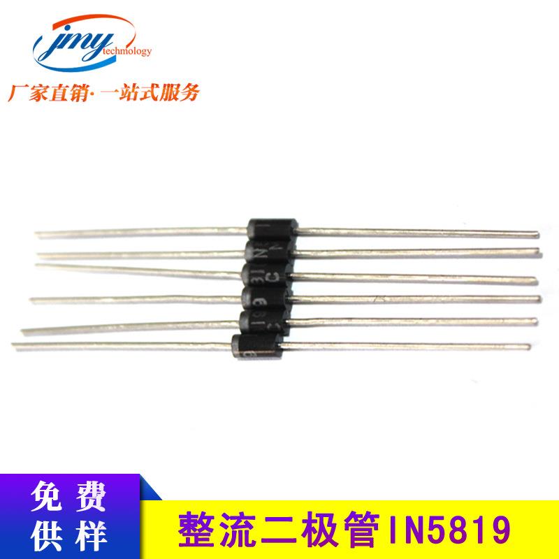 供应肖特基二级管1N5819 1A/40V 1N5822整流二极管 免费拿样测试