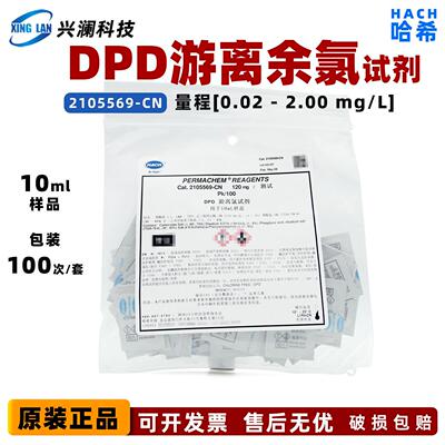 美国哈希DPD游离氯试剂粉枕包2105569-CN1407099余氯CL17 2556900