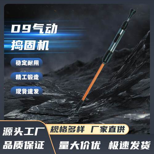 厂家直销供应手持式气动捣固机D9气动捣固机捣鼓锤翻沙锤气动工具