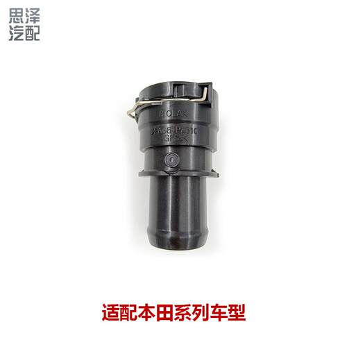 适用思域讴歌TLX水箱散热水管接口直头快速接器19503-RNB-A01