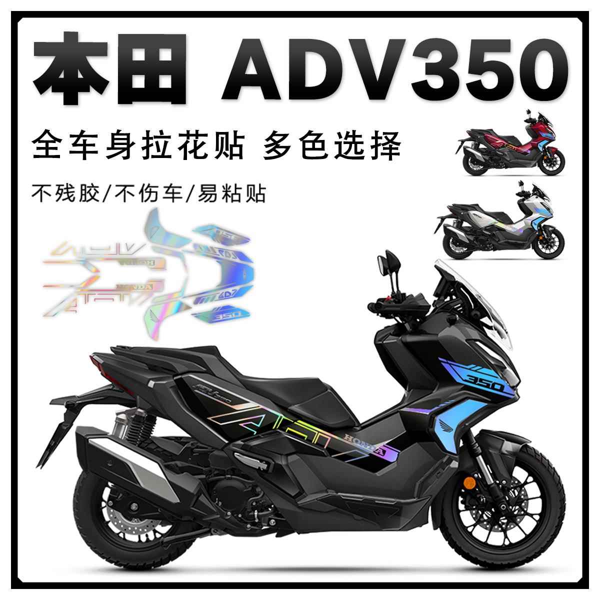 适用25款本田ADV350贴纸车贴摩托车改装拉花防水个性贴花车身版画