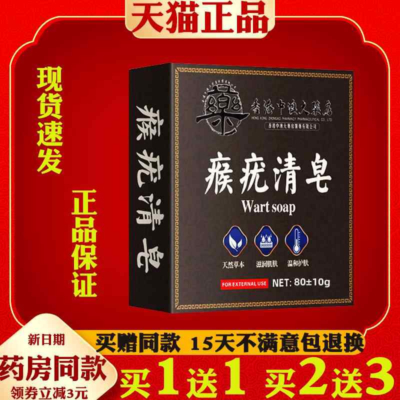 瘊清皂洗澡全身可用香皂80g洗护猴子小肉粒清洁手工皂瘊尤皂5384