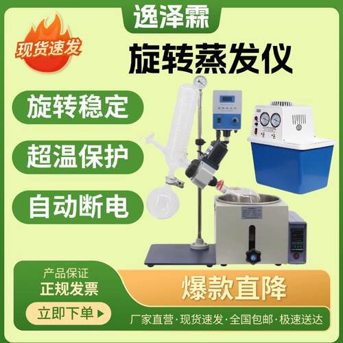 旋转蒸发仪RE-201D实验室自动升降减压蒸馏提纯结晶分离蒸发器