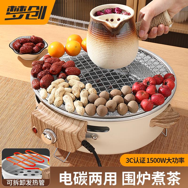 围炉煮茶电炉烤火炉套装电碳两用器具全套电烤炉家用围聚烤肉炉