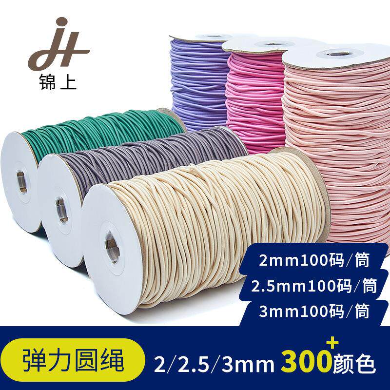 弹力绳 现货彩色300色 橡根乳胶高弹橡筋圆松紧绳卫衣衣帽绳线