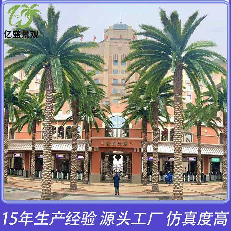 仿真海枣树大型户外酒店景区公园景观工程人造海藻树仿生海藻树