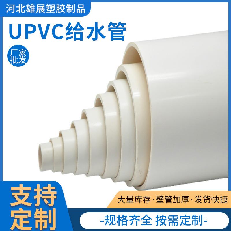 厂家upvc建筑工程下水管道排水圆管白色PVC-U全塑排水管