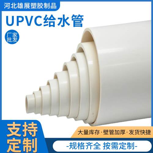 厂家upvc建筑工程下水管道排水圆管白色PVC-U全塑排水管