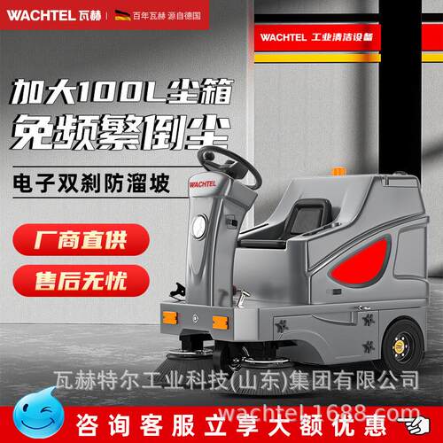 出口WACHTEL驾驶式扫地机工业工厂车间物业商用清扫车道路扫地车