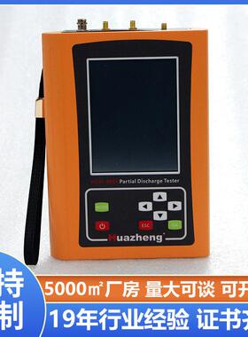 Huazheng手持式超声波局部放电巡检仪局放巡检仪