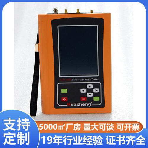 Huazheng手持式超声波局部放电巡检仪局放巡检仪
