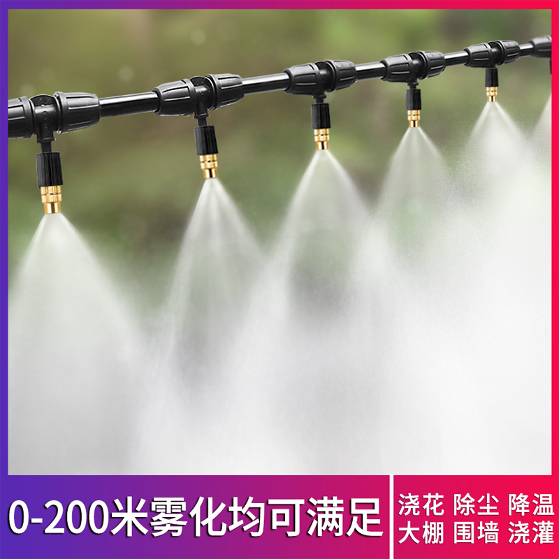 自动浇水器雾化喷头灌溉喷淋系统家用绿化浇水神器降尘喷水设备