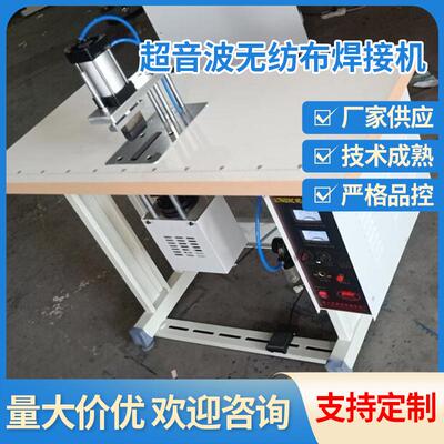 超音波无纺布焊接机SOQ剪切松紧腰带用切带机焊接机厂家现货