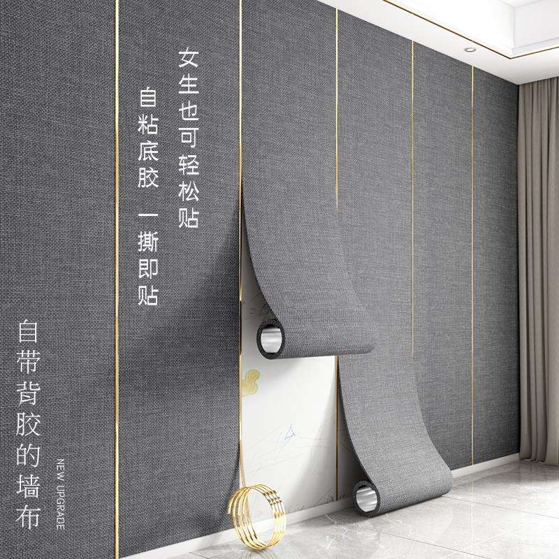 亚麻加厚自粘软硬包墙布电视背景墙墙纸自贴隔音无缝全屋壁布