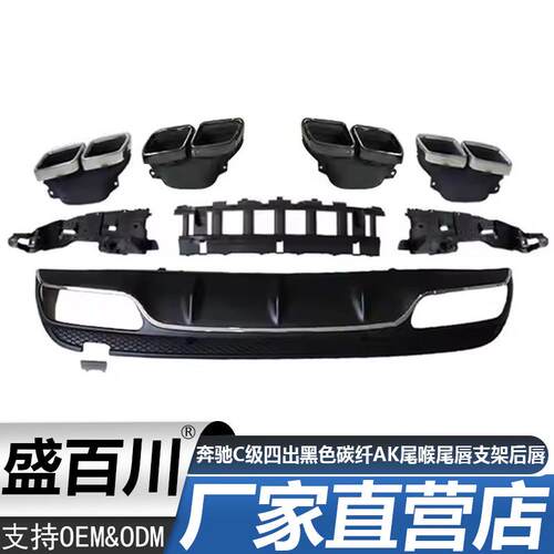 适用于奔驰C级W205C18C200C260四出黑色碳纤AK尾喉尾唇支架后唇