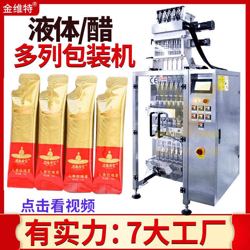 定制4列人参膏包装机  全自动速玫瑰膏包装机 多列膏滋包装机