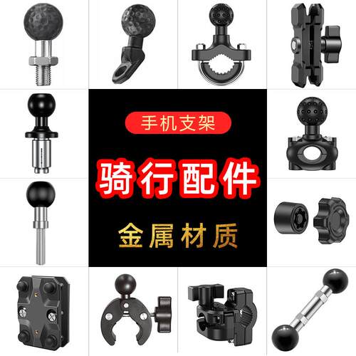 支架配件后照镜歪嘴球头多功能机车手机架把手金属支架连接杆