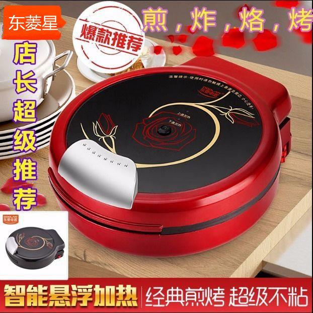 东菱星电饼铛超大号双面加热加深自动断电商用家用煎饼机烙饼锅档